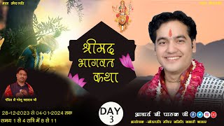 Day 03  Shrimad Bhagwat Katha Live  Shri Aacharya Pathak Ji Maharaj  Saori Chhindwara [upl. by Airret]