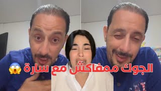 الجوك جاوب على لايف سارة مي سعديةالقضية كبراات😯😱Live Tiktok Khok Jok Reaction [upl. by Comethuauc]