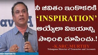 Inspirational Words  Telangana State Director of TreasuriesAccounts KSRC Murthy Money Mantan TV [upl. by Hploda]