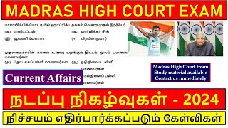 Madras high court நடப்பு நிகழ்வுகள் general studies questions  MHC exam Current Affairs 2024 [upl. by Zaller160]