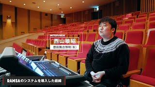 RAMSA音響システム導入レポート〜愛知県豊田市民文化会館 [upl. by Sonia]