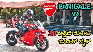 ಹುಡುಗೀರ್ ಕಿಂತಾ ಹಾಟ್ ಈ ಡುಕಾಟಿ  DUCATI PANIGALE V4 Top Speed India [upl. by Nirmak]