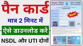 Pan card download kaise kare  download e pan card by pan number nsdl pan card download online2023 [upl. by Chun]