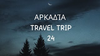 Αρκαδία Travel trip 24 [upl. by Tallou]