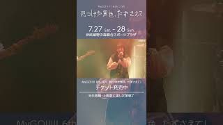 MyGO「無路矢」ライブ映像 バンドリ MyGO 無路矢 live [upl. by Jeanna]