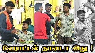 HOTEL PRANK  SARATH SARMESH COMEDY PRANK VIDEO  NAGAI 360 HEAD [upl. by Iggy394]