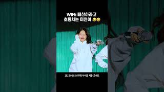 💚 WIFE 미연이 파트 떼창 좀 해주세요😂😤 여자아이들 콘서트 [upl. by Iveson]