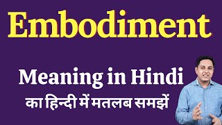 Embodiment meaning in Hindi  Embodiment ka kya matlab hota hai  Spoken English Class [upl. by Coe905]