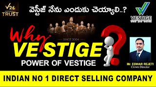 Vestige  ఎందుకు వెస్టీజ్ చేయాలి  Why vestige  REswara Rao  Crown Director [upl. by Ybbil]