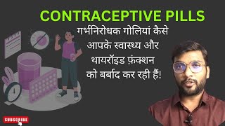 Contraceptive Pills कैसे ये आपके स्वास्थ्य और थायरॉइड फ़ंक्शन को बर्बाद कर रही हैं By Dr Pritam [upl. by Aket]