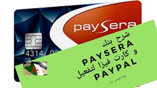 التسجيل في البنك والحصول على carte visa paysera، وتفعيل كلي PayPal [upl. by Rovit813]