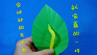 喝完饮料吸管不要扔，随手制作一个会爬的毛毛虫，实在太逼真了 [upl. by Sprage]