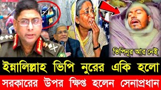 Ajker bangla khobor 28 jul 2024  Bangladesh Latest news  Somoy songbad News  Bangla news today [upl. by Haukom]