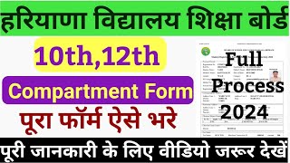 10th12th Class Compartment Form  HBSE Compartment Form Kaise Bhare l HBSE Compartment Form 2024 [upl. by Oderfla]