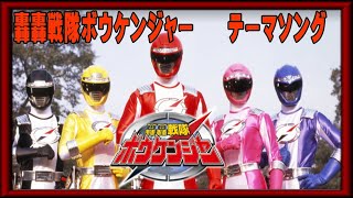 轟轟戦隊 ボウケンジャー  GoGo Sentai Boukenger Theme song [upl. by Yennej]