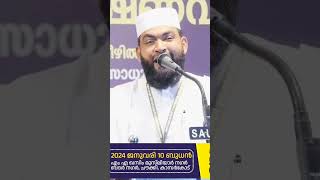 അനീതിയല്ല നീതിയാണ് ചെയ്യേണ്ടത്Ahammed kabeer baqavi 2024 ahammedkabeerbaqavispeech [upl. by Whipple]