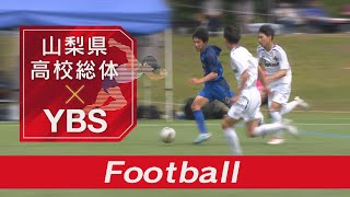 サッカー【2023県高校総体】4月29日土 [upl. by Lirba]