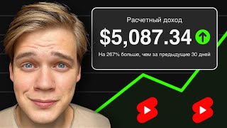 5000 в месяц НА YOUTUBE SHORTS  Самый простой способ [upl. by Kylie]