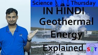 Geothermal Power In HINDI Science Thursday [upl. by Amory]