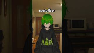 สัมภาษณ์ผู้เล่น vrchat นอนกันกี่โมง การ์ตูน anime vrchat [upl. by Euginimod]