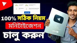 ইউটিউব মনিটাইজেশন করার সম্পূর্ণ নিয়ম How To Apply Youtube Monetization with Mobile [upl. by Clementia]