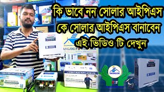 কি ভাবে নন সোলার আইপিএস কে সোলার আইপিএস বানাবেন  UTL Solar Ips Kit bd [upl. by Levine]