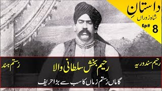 Rahim Baksh Sultaniwala  Rahim Pehlwan Sultani Wala  Gama Pehlwan  رحیم سلطانی والا [upl. by Einalam591]