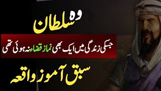 Wo Sultan Jiski Aik Bhi Namaz Qaza Na Howi Thi  Adnan Chunda [upl. by Elrae]