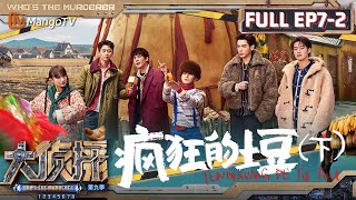 MultiSub《大侦探9》EP72 疯狂的土豆（下）：侦探魏晨一天经历颇丰 魏大勋作案手法一推一个准  Whos The Murderer S9 EP72  MangoTV [upl. by Eihtak978]