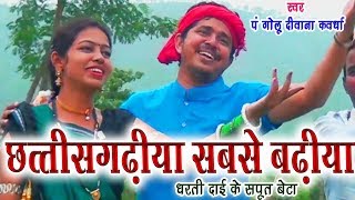 Desh Bhakti GeetGolu DiwanaChampa Nishadपं गोलू दीवानाछत्तीसगढ़िया सबलेSong Video HD 2018AVM [upl. by Lavud]