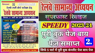 speedy gk book  speedy gk  speedy gk super fast revise  speedy gk master video  speedy gk 2024 [upl. by Elstan]