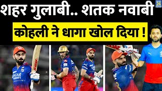 IPL 2024  Virat Kohli Century ने Jaipur में धूम मचाई  RCB Vs RR  T20 World Cup [upl. by Waters]