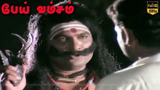 பேய்வம்சம் திகில் திரைப்படம்  horror scene 5  Thriller Hit Movies  Sobraj  Kalyani [upl. by Bettye]