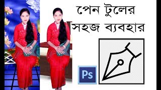 How To Use Pen Tool and Change Background  Photoshop tutorial [upl. by Marba]