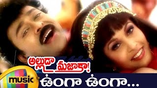 Alluda Majaka Telugu Movie Songs  Vunga Vunga Music Video  Chiranjeevi  Ramya Krishna  Koti [upl. by Sandor]