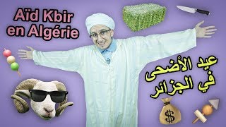 Aïd Kbir en Algérie 🐑🔪🍖 عيد الأضحى في الجزائر [upl. by Barsky]