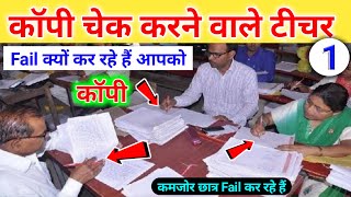 Examiner ऐसे Check कर रहे हैं Exam Copy  2024 Board Exam me copy kaise check hogi  Part 1 [upl. by Marsh827]