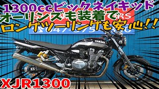 ■シイナモータース市川店 絶版館■ヤマハ XJR1300 最終モデル オーリンズリアサス インジェクションモデル ＥＴＣ搭載 クリアウインカー [upl. by Acirdna]