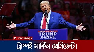 দ্বিতীয়বার মার্কিন মসনদে ডোনাল্ড ট্রাম্প  US Election  Trump  Kamala  Jamuna TV [upl. by Havstad784]