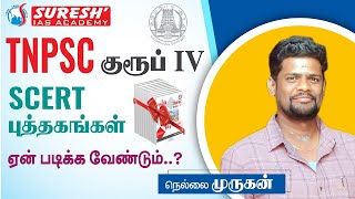 TNPSC  GROUPIV  SCERT BOOKS  REVIEW  Suresh IAS Academy [upl. by Erma905]