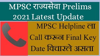 MPSC Helpline ला Call केला असता Final Key Date Update  State Services pre 2021 Latest Update [upl. by Henriette638]