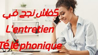 كيفاش كايدوز lentretien téléphonique [upl. by Wilber]