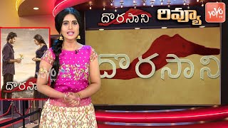 Dorasani Review  Anand Deverakonda I Shivathmika Rajashekar I Dorasani Movie Review  YOYO TV [upl. by Nonarb]