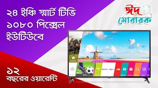 Smart Tv 1080 Pixel 24quot Inches  Android Version 72  1GB Ram amp 8GB Rom  Mehedi 360 [upl. by Fabrianna]