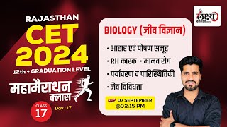 CET Science Biology Marathon Class  CET 12th level amp Graduation Level General Science  rahulsir [upl. by Nerral311]