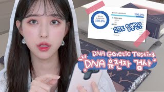 sub DNA 유전자 검사를 해봤는데 25가 일본인😮ㅣ유전자 혈통 분석 후기ㅣ에일라 eilla [upl. by Widera]