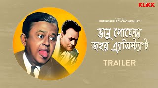 Bhanu Goenda Jahar Assistant  Trailer  Bengali Movie  Bhanu Bandopadhyay  Jahor Roy [upl. by Childs]