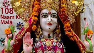 108 Naam Ki Durga Mala By Anuradha Paudwal Full Song I Navdurga Stuti [upl. by Natica]