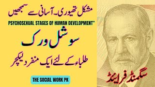 Sigmund Freuds Psychosexual Stages of Human Development  The Social Work PK  M Arshad Abbasi [upl. by Notsud]