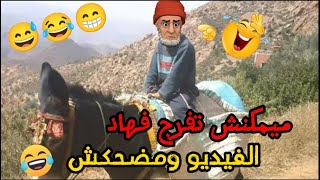 أروع 10 نكت مغربية مضحكة 2024 نكت مضحكة جدا ومحترمة 😂😂🤣 Nokat lmout dyal dahk [upl. by Rengia]